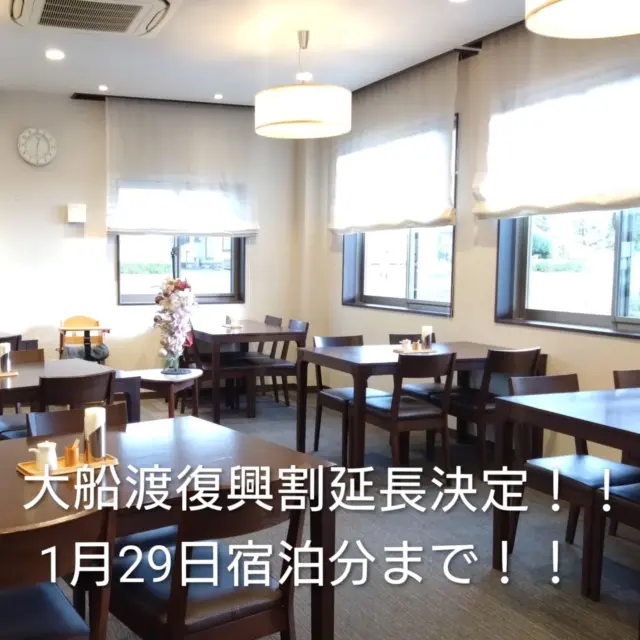 こんにちは☀
明日から12月ですね！
師走！何かとせわしなくなってきますので、1つ1つ、淡々とこなしていかなければと思っています😅  さて、大船渡復興割ですが、お陰様でたくさんの方々に有効的にご利用いただきました！
誠にありがとうございます🙇
そして、1月29日宿泊分まで期間が延長となりました！
内容については今まで同様となります。
今回は配分額が少なめですので、予約先着順となります。
クーポンについても、なくなり次第終了となりますのでご了承くださいますようよろしくお願い致します🙇  ネット販売については準備ができ次第、明日中には販売開始できると思いますので、今しばらくお待ちください！
残り1カ月、体調を整え、快適な宿泊環境とあたたかいおもてなしをモットーに励んで参ります！
今後ともよろしくお願い致します🙇✨  #大船渡インターホテル椿
#ホテル椿
#hoteltsubaki
#岩手の宿
#岩手ホテル