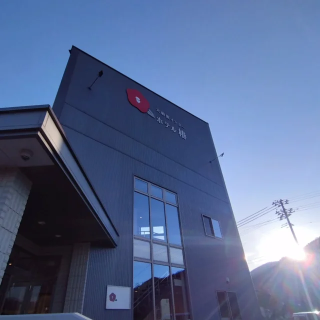 おはようございます！
今日は3月11日、東日本大震災から15年となります。
大船渡は気持ち良い澄んだ空気で穏やかな朝を迎えました。  当館は震災後山手に移転オープンし、12年間、お陰様で経営を続けることができました。
本当にたくさんの方々にご支援、ご来館いただき、たくさんのご縁が繋がり、感謝の気持ちでいっぱいです。
ありがとうございます。  スタッフもそれぞれの思いで過ごしてきた15年だったと思います。日々の仕事の中に、それぞれが責任を持ち、生きがいを持ち、笑顔で働く姿、本当に心を打たれます。
これからも三陸を訪れるお客様に、快適な宿泊環境とあたたかいおもてなしを提供していけるよう、皆で協力し、励んで参ります。  お客様のご要望にお応えすること、地域のためにできること、私たち自身の成長をしっかりと見つめ、気持ちを新たに進んで参ります。
今後とも、どうぞよろしくお願い致します。
穏やかな１日をお過ごしください。  マネージャー　佐々木